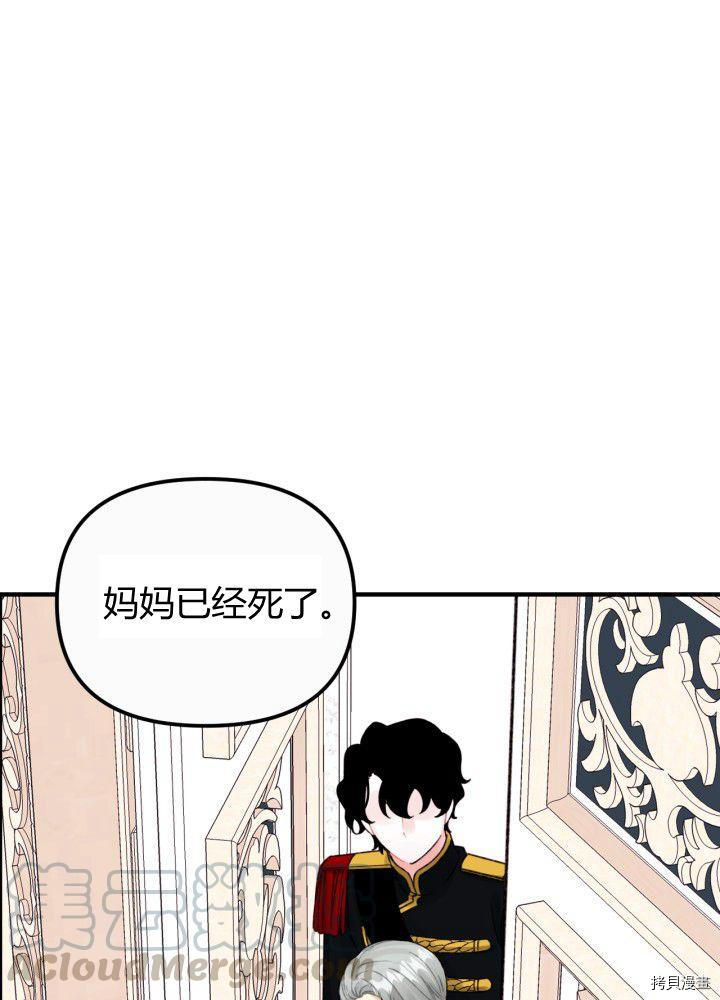 垃圾堆里的公主免费下拉式漫画漫画,第35话1图