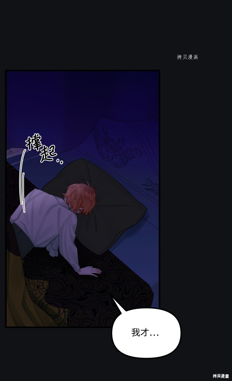 垃圾堆里的公主漫画,第66话5图
