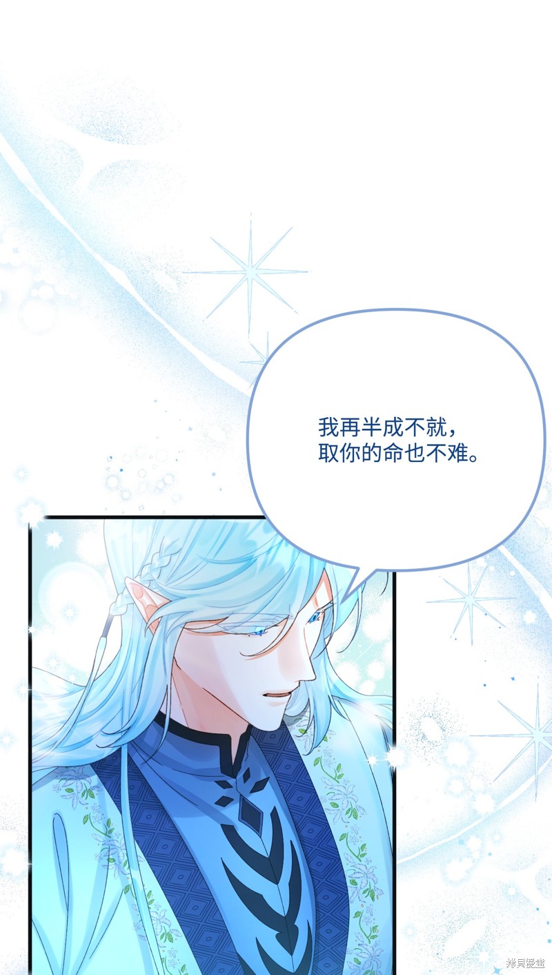 垃圾堆里的公主漫画免费下拉式酷漫屋漫画,第75话3图