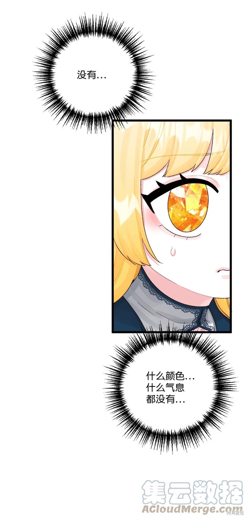 垃圾堆里的公主漫画,第60话4图