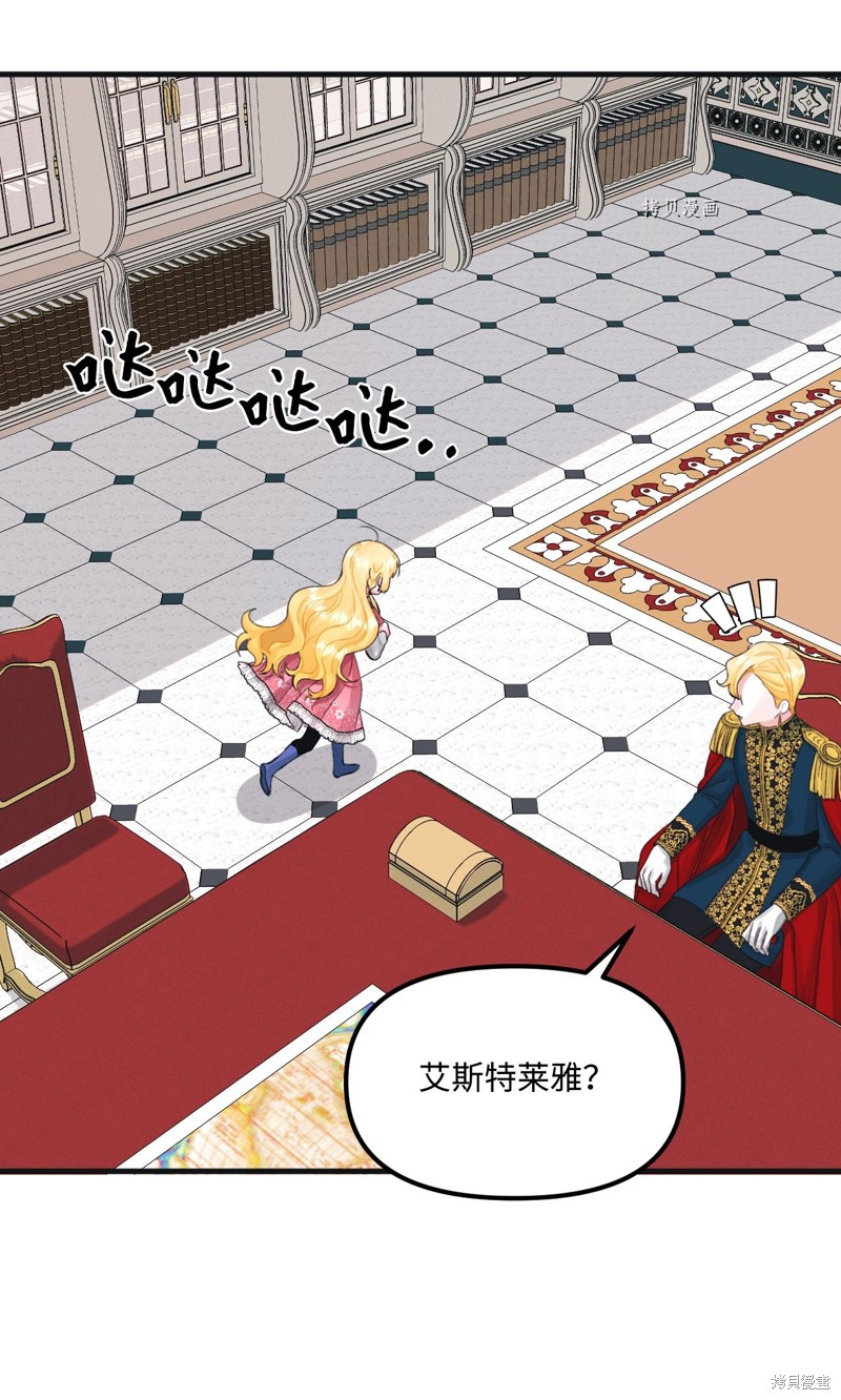 垃圾堆里的公主漫画免费下拉式酷漫屋漫画,第67话4图