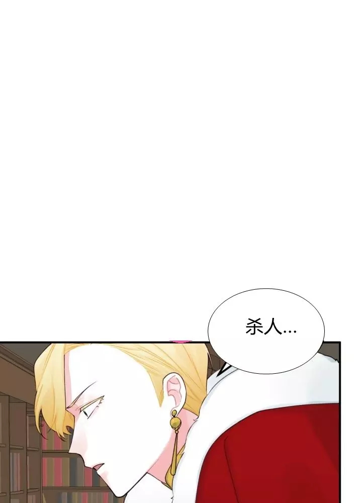 垃圾堆里的丝绸被子漫画,第25话1图