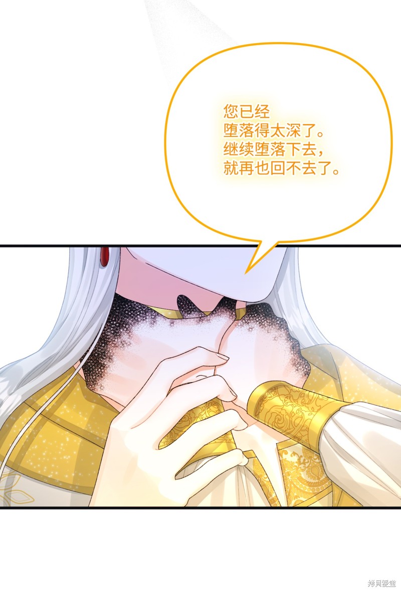垃圾堆里的公主漫画,第76话4图