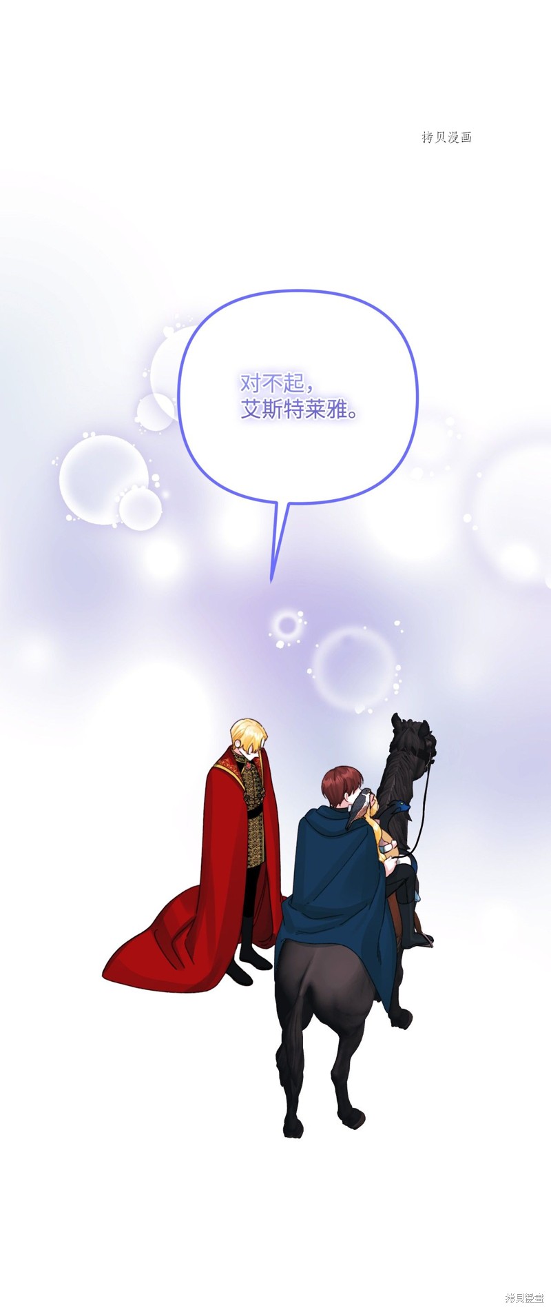 垃圾堆里的公主漫画免费下拉式酷漫屋漫画,第71话1图