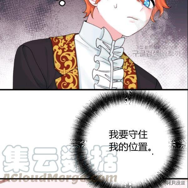 垃圾堆里的公主漫画免费下拉式酷漫屋漫画,第39话5图