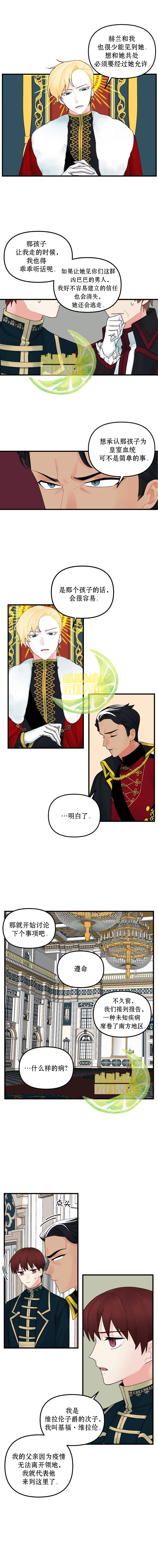 垃圾堆里的公主漫画,第14话1图