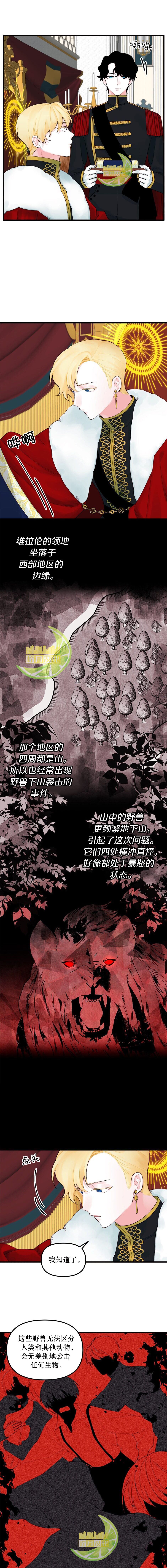 垃圾堆里的公主漫画,第14话2图