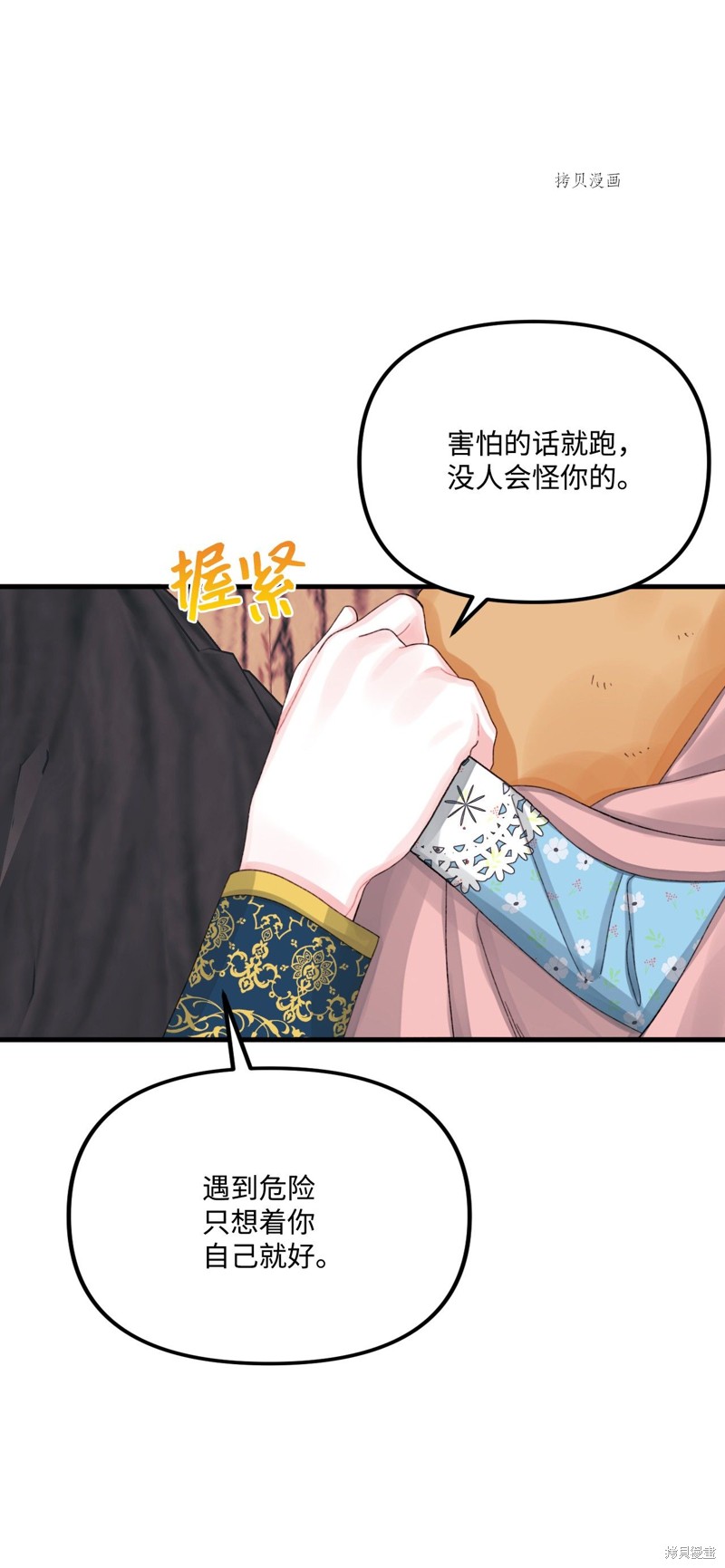 垃圾堆里的公主漫画免费下拉式酷漫屋漫画,第71话5图