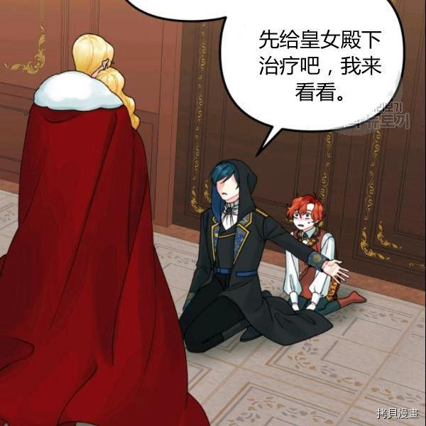垃圾堆里的公主免费下拉式漫画漫画,第38话4图