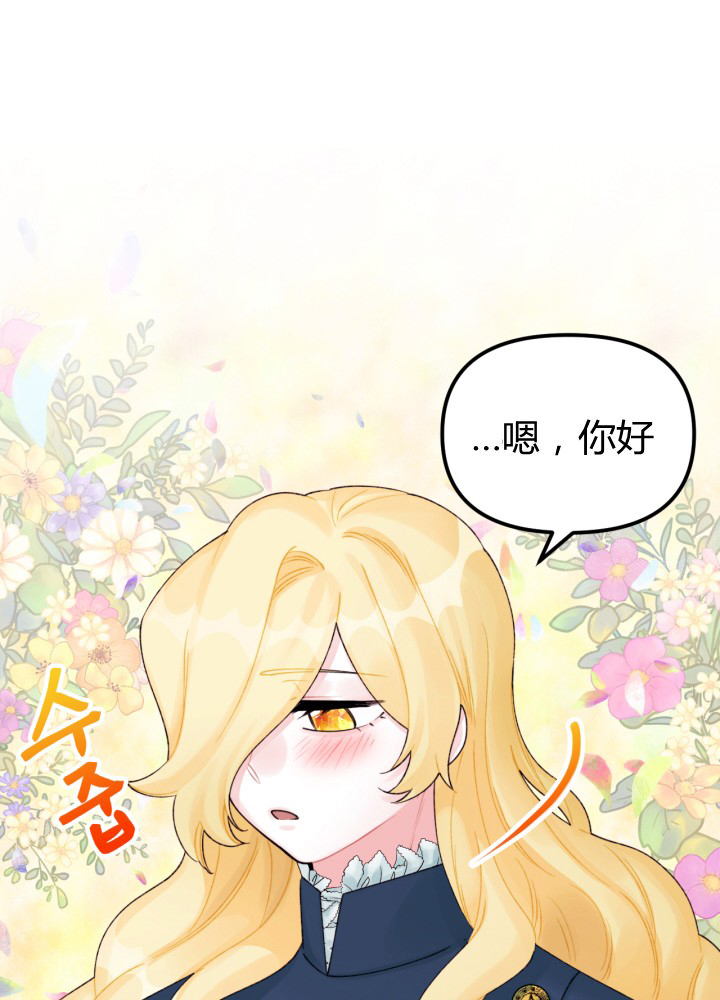 垃圾堆里的公主漫画免费下拉式酷漫屋漫画,第30话1图