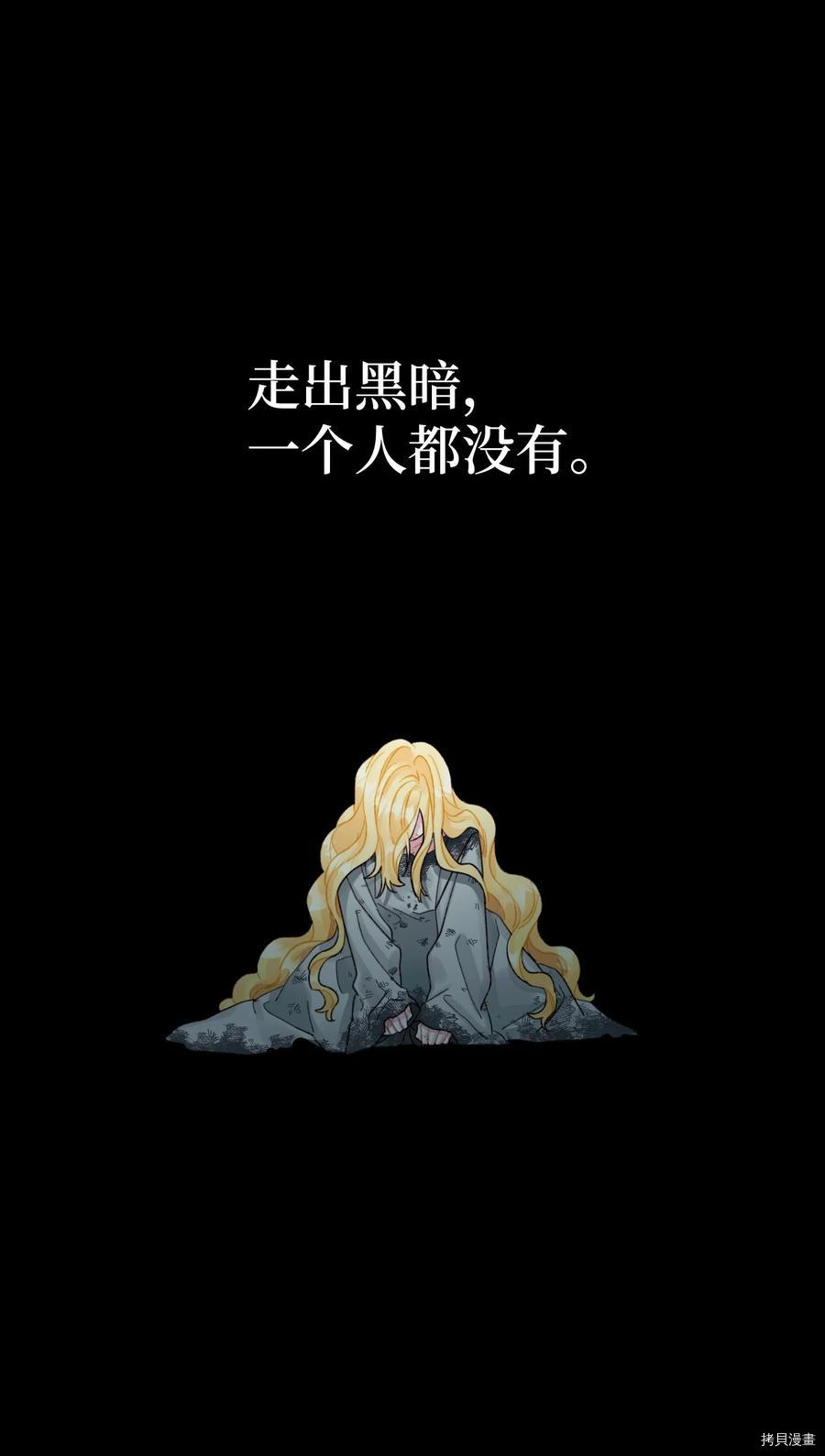 垃圾堆里的公主漫画免费下拉式酷漫屋漫画,第47话3图