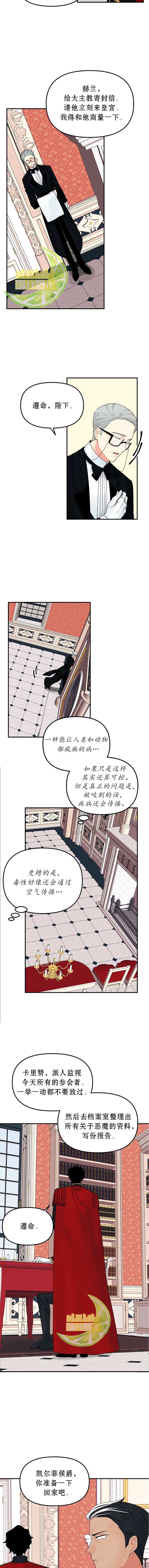 垃圾堆里的公主免费下拉式漫画漫画,第16话3图