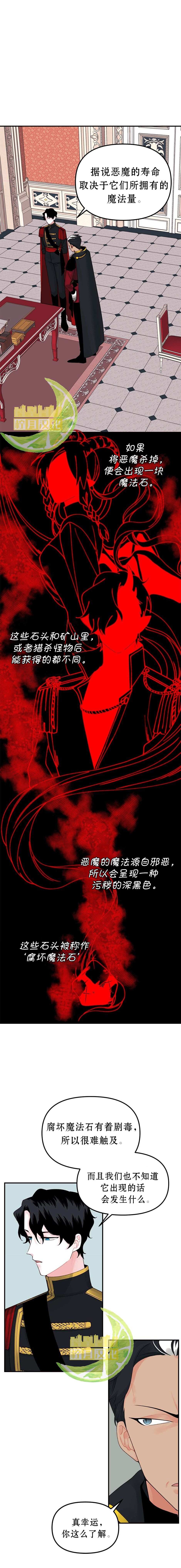 垃圾堆里的公主免费下拉式漫画漫画,第16话1图