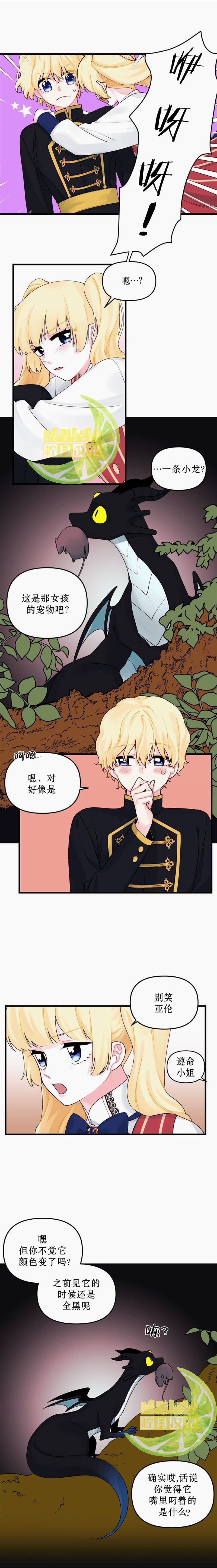 垃圾堆里的公主免费下拉式漫画漫画,第12话1图