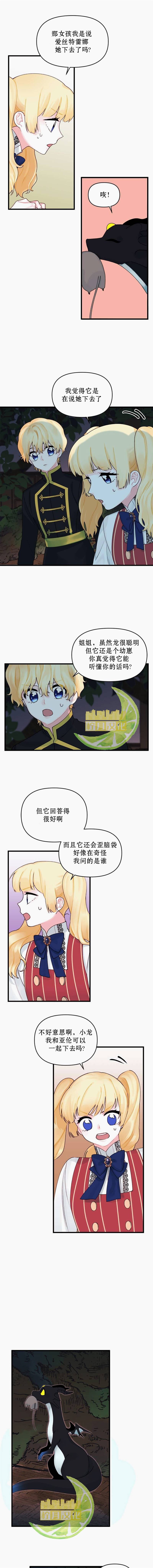 垃圾堆里的公主免费下拉式漫画漫画,第12话3图