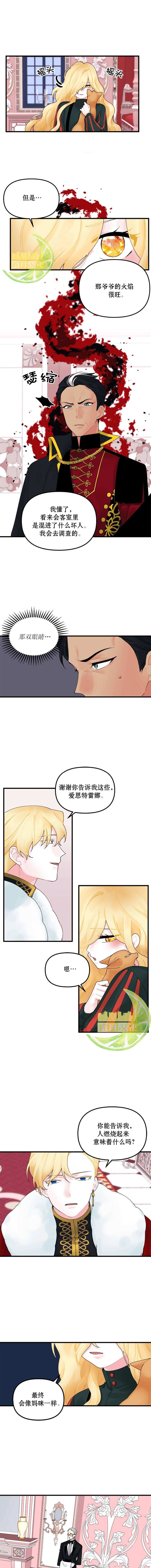 垃圾堆里的公主漫画,第15话2图
