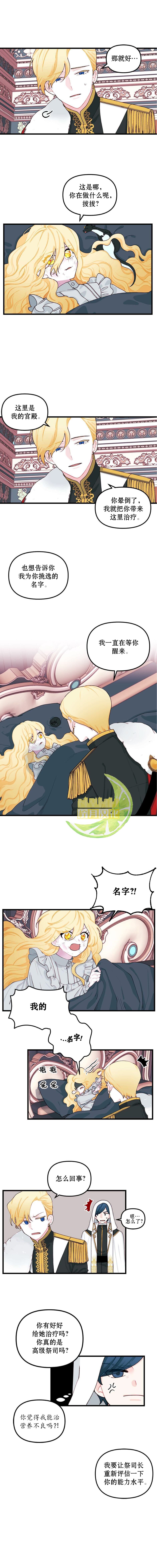 垃圾堆里手机翻新漫画,第8话2图