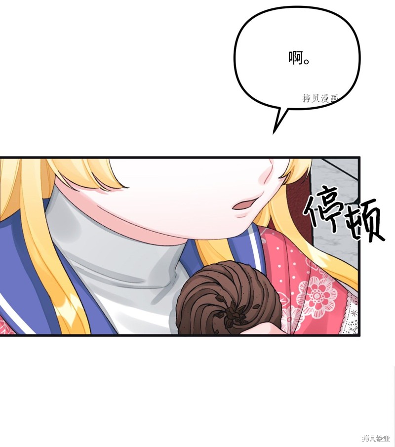 垃圾堆里的公主漫画免费下拉式酷漫屋漫画,第67话2图