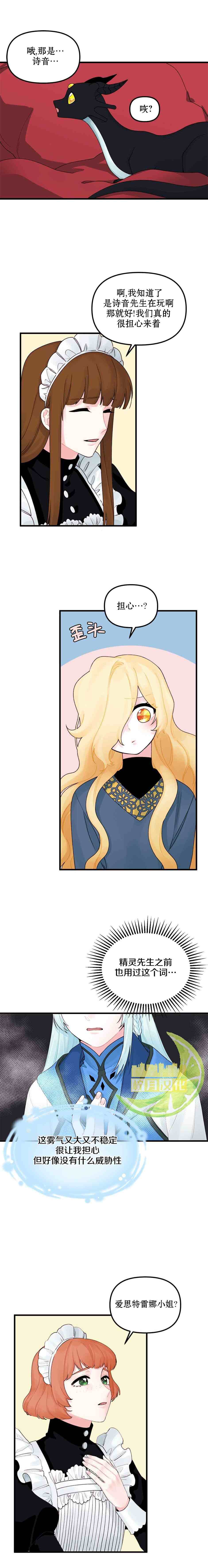 垃圾堆里的公主漫画,第20话2图