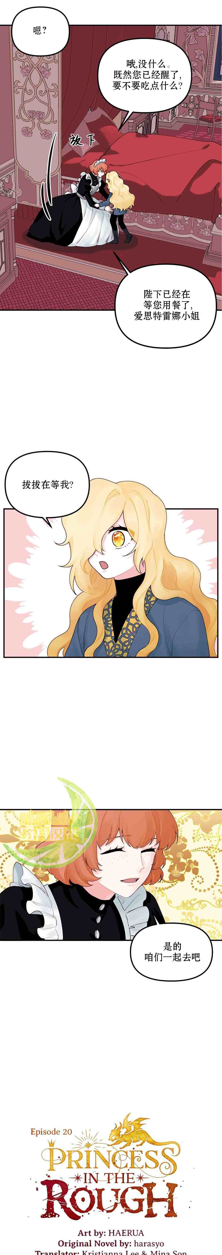 垃圾堆里的公主漫画,第20话4图