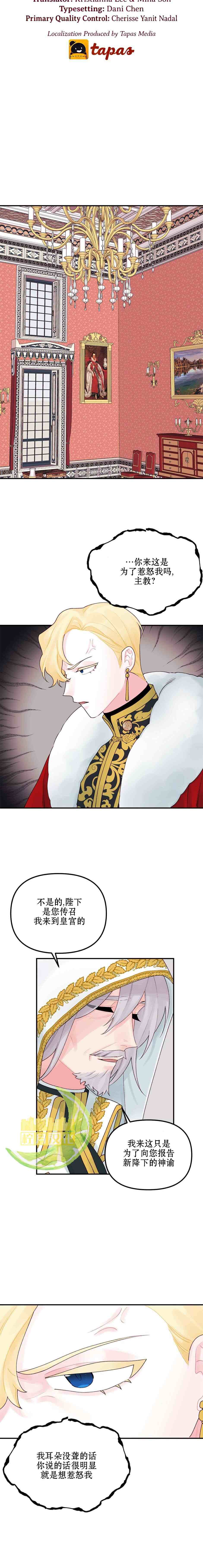 垃圾堆里的公主漫画,第20话5图