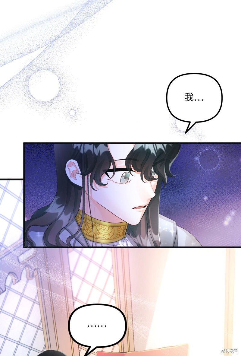 垃圾堆里的公主漫画免费下拉式酷漫屋漫画,第74话2图