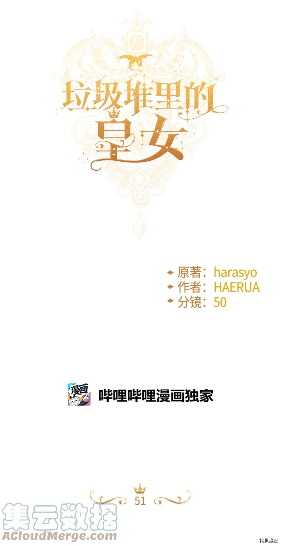 垃圾堆里的公主漫画免费下拉式酷漫屋漫画,第51话1图
