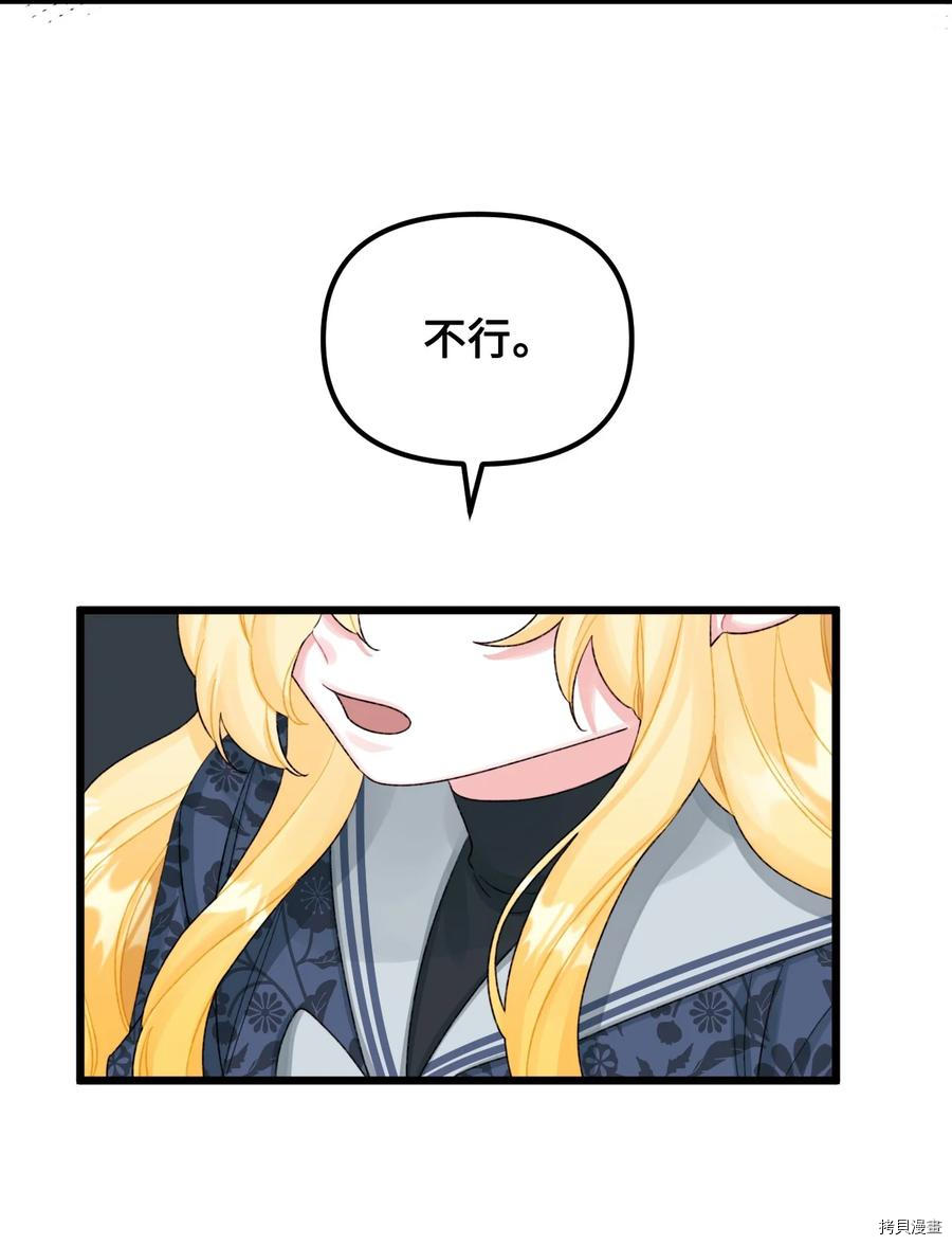 垃圾堆里的公主漫画免费下拉式酷漫屋漫画,第51话5图