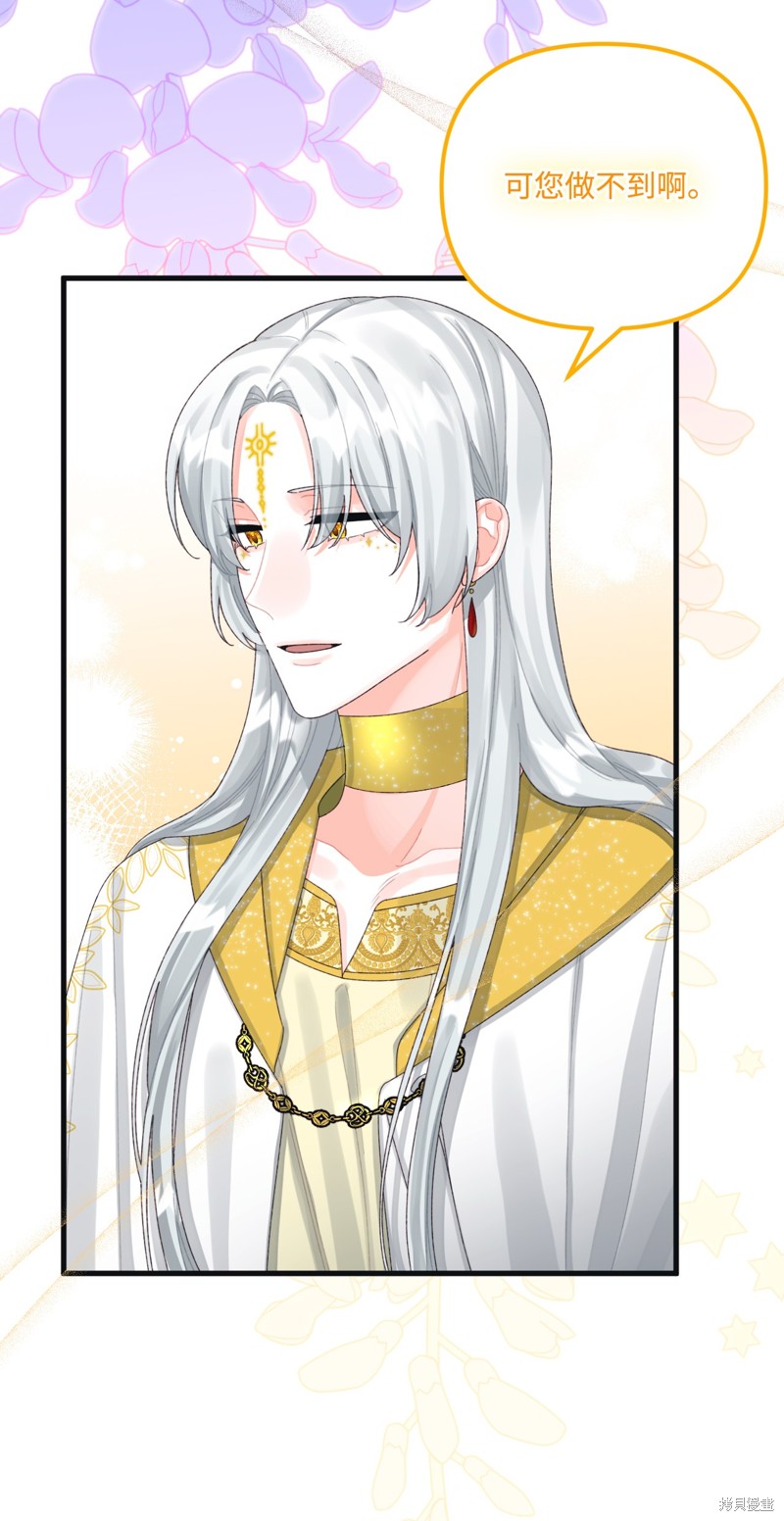 垃圾堆里的公主漫画,第76话4图