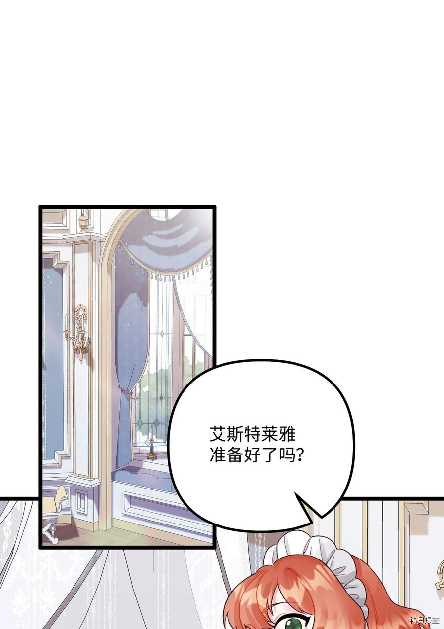 垃圾堆里的公主漫画免费下拉式酷漫屋漫画,第56话1图
