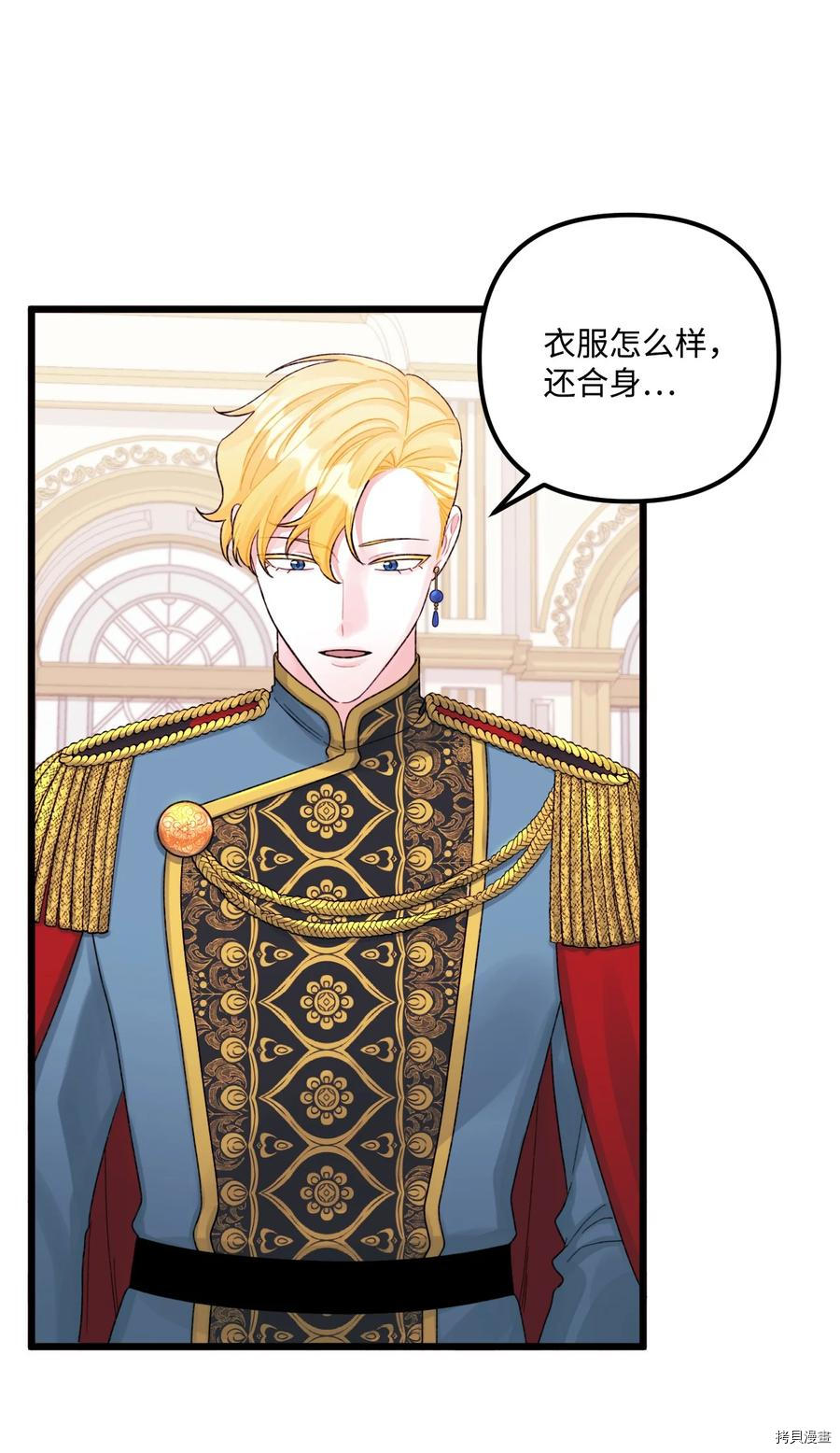 垃圾堆里的公主漫画免费下拉式酷漫屋漫画,第56话4图