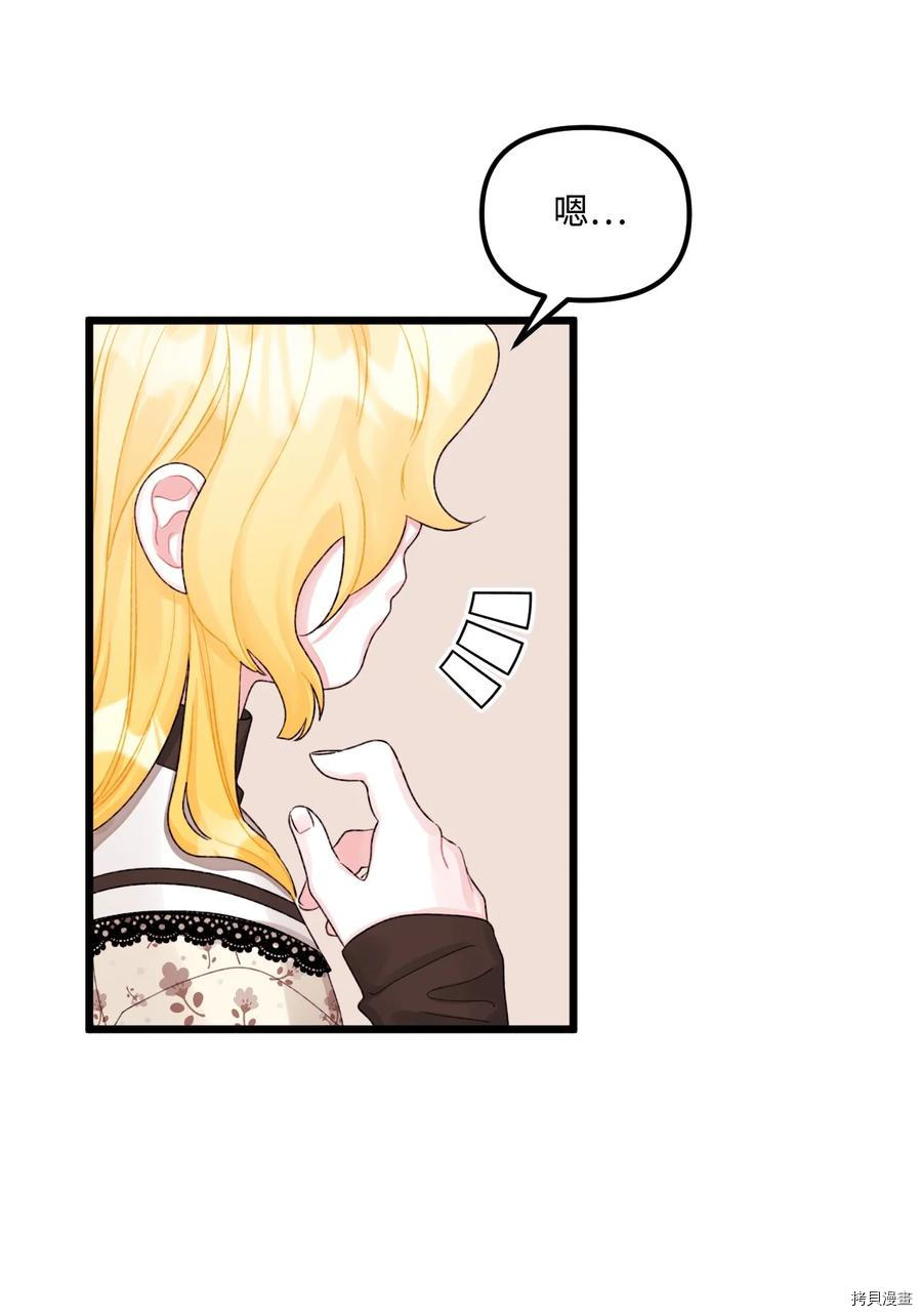 垃圾堆里的公主漫画免费下拉式酷漫屋漫画,第52话5图
