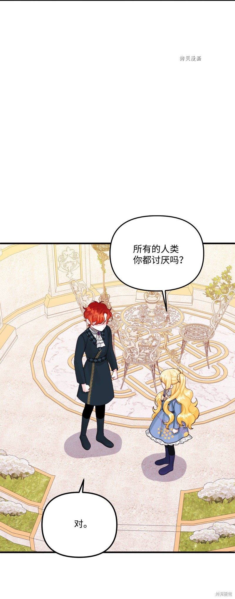 垃圾堆里的公主漫画免费下拉式酷漫屋漫画,第69话4图