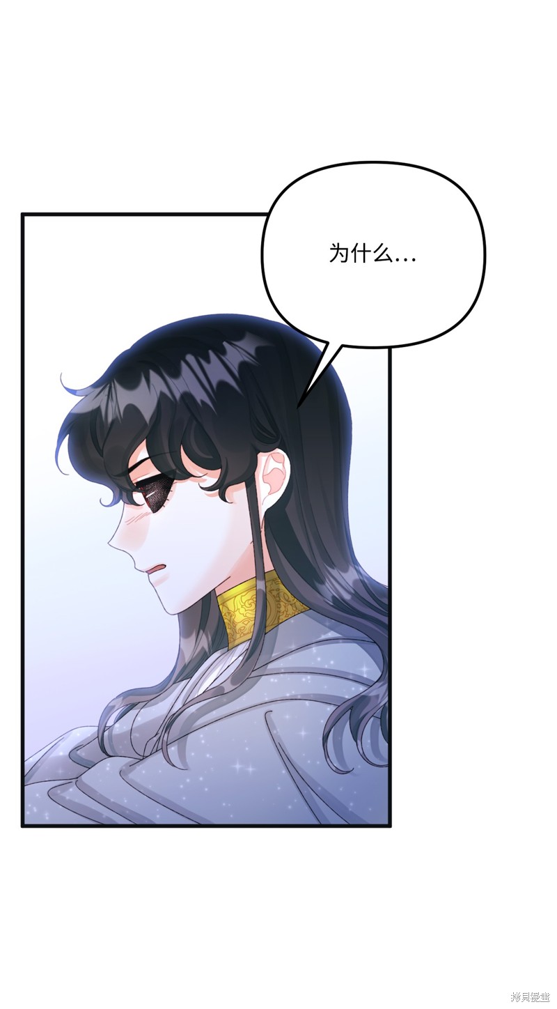 垃圾堆里的公主漫画,第76话5图