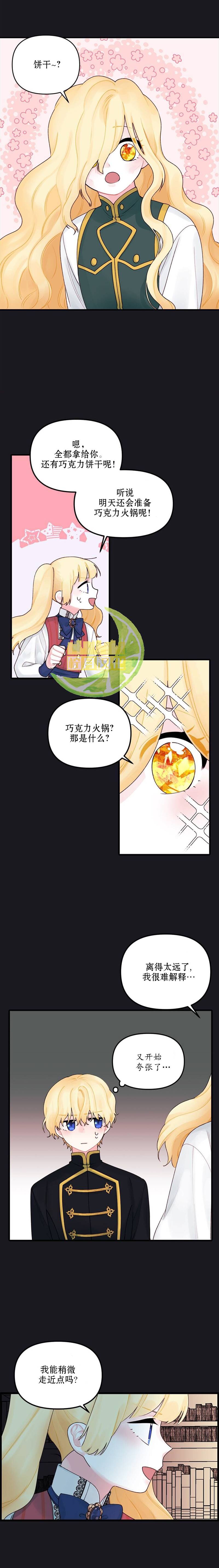垃圾堆里的公主免费下拉式漫画漫画,第13话5图