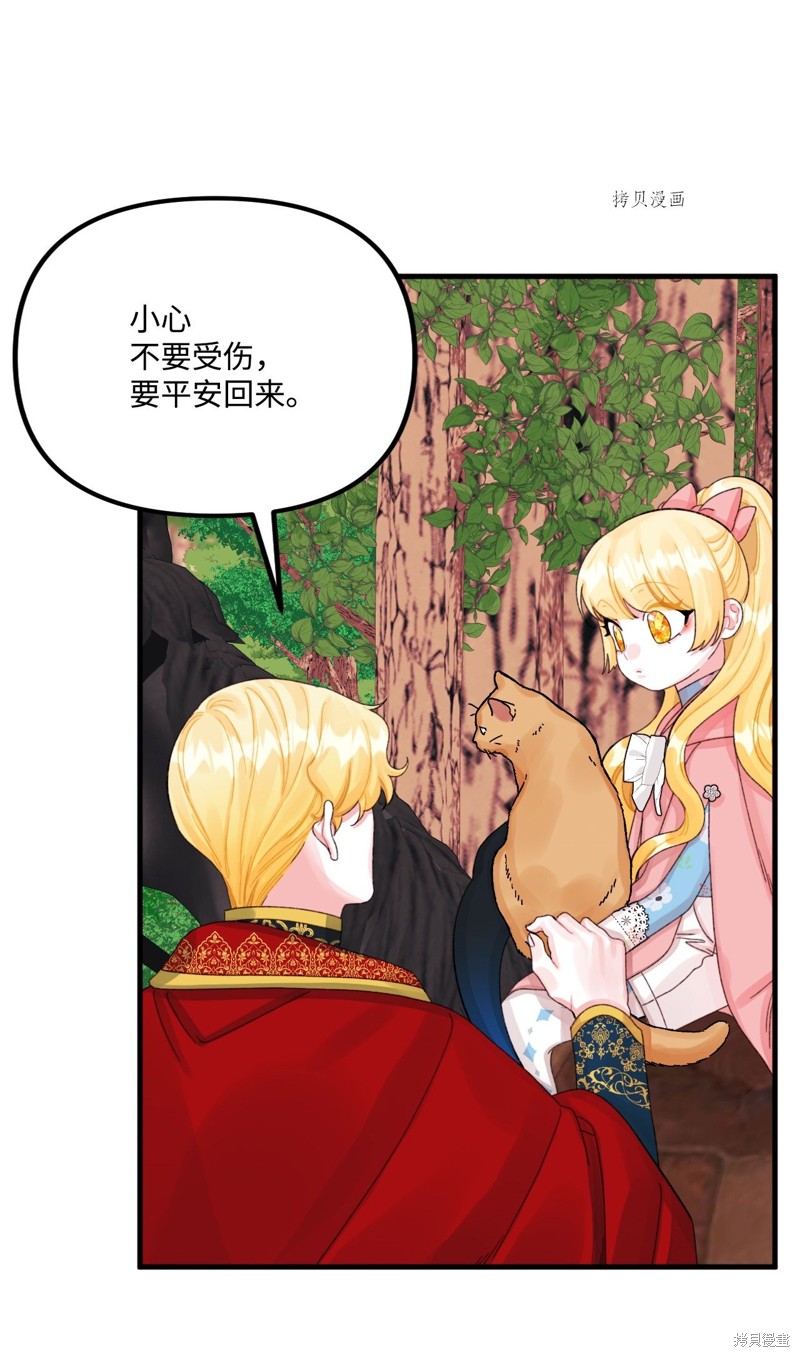 垃圾堆里的公主漫画免费下拉式酷漫屋漫画,第71话4图