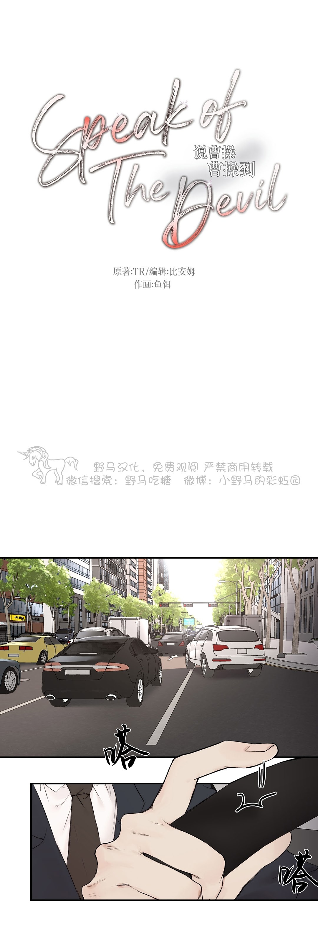 恶魔低语下一句漫画,第14话2图