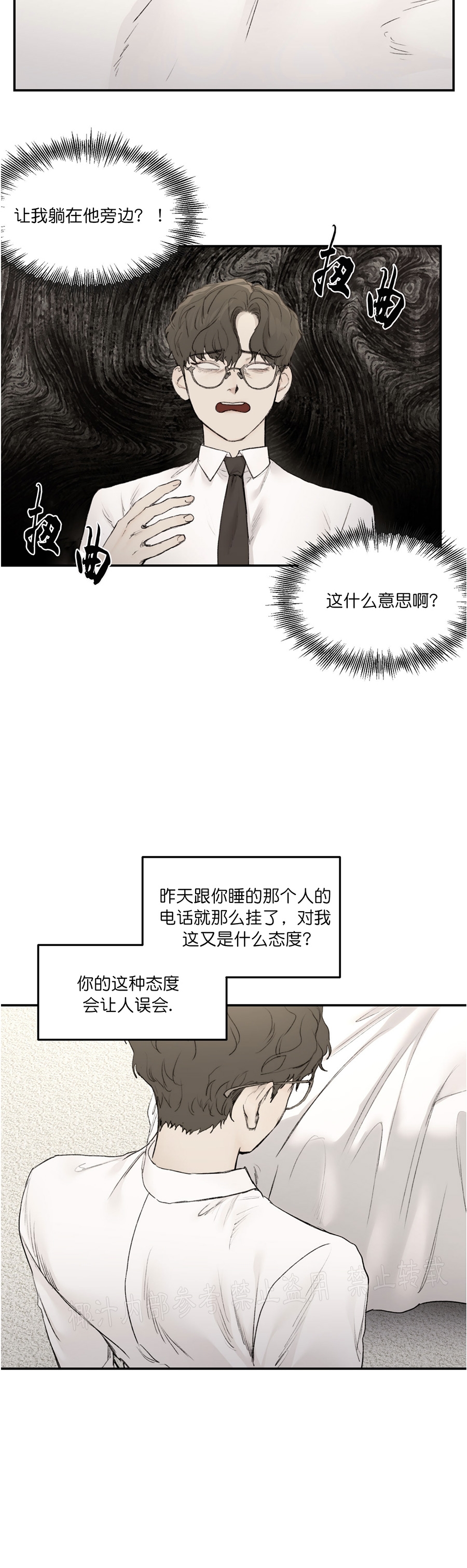 恶魔的低语韩国小说漫画,第13话2图