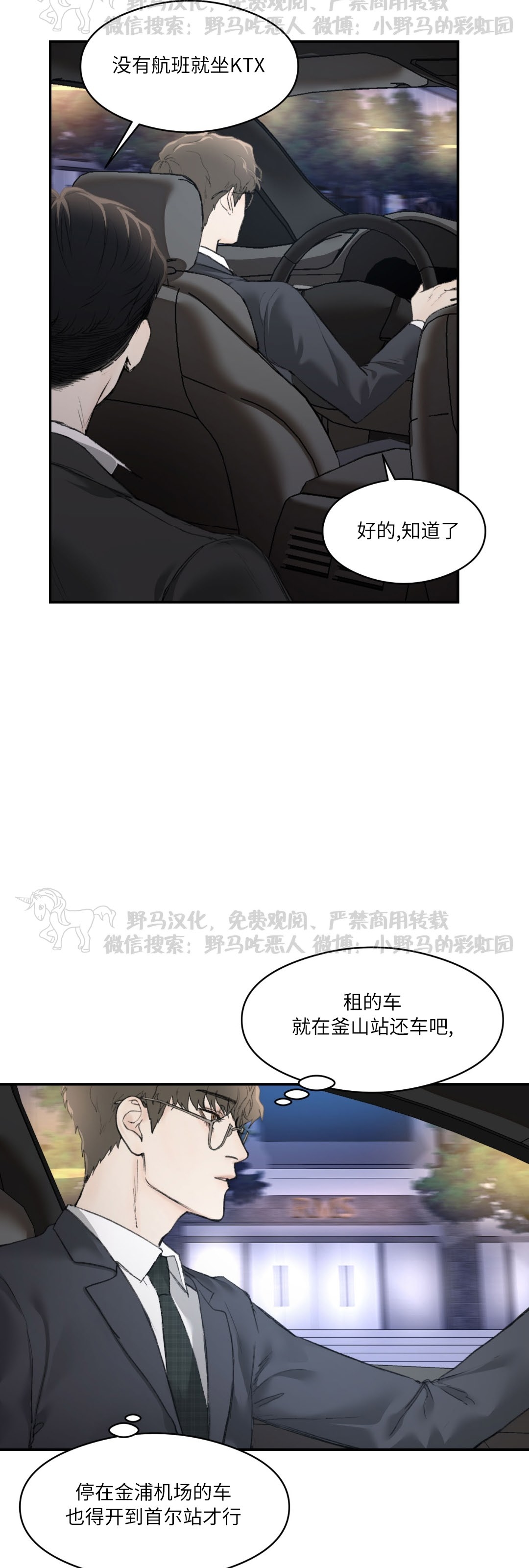 说到就到/恶魔的低语贝勒爷漫画漫画,第07话3图