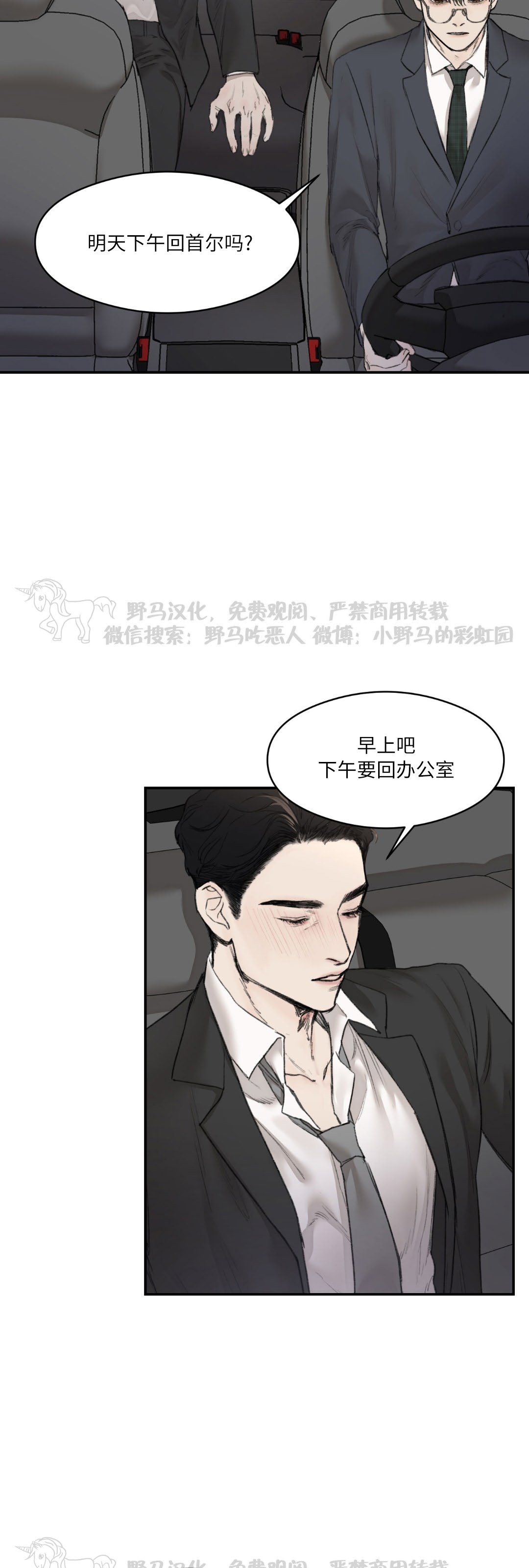 说到就到/恶魔的低语贝勒爷漫画漫画,第07话2图
