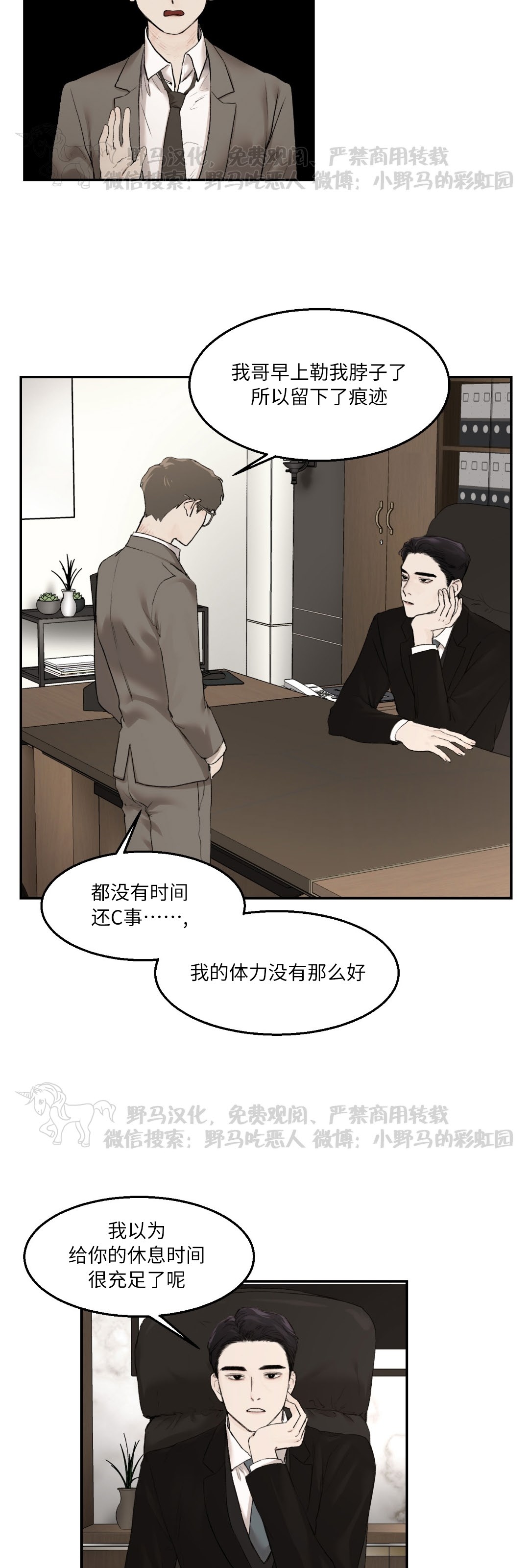 恶魔的低语说到就到小说免费阅读漫画,第11话2图