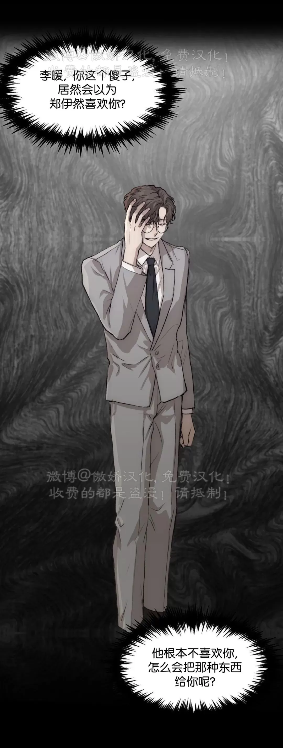 恶魔的低语是什么梗漫画,第29话5图