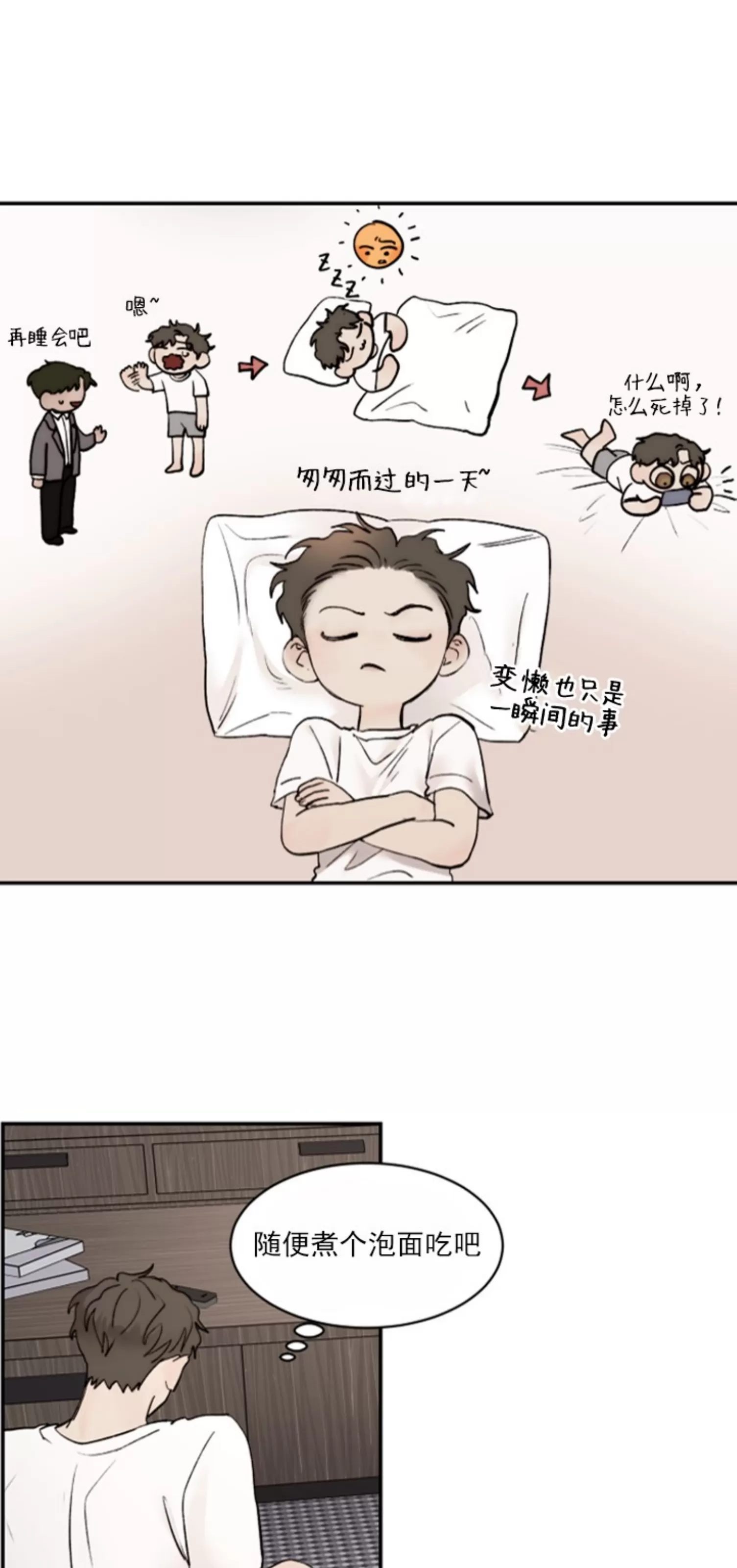说到就到绘本漫画,第35话3图