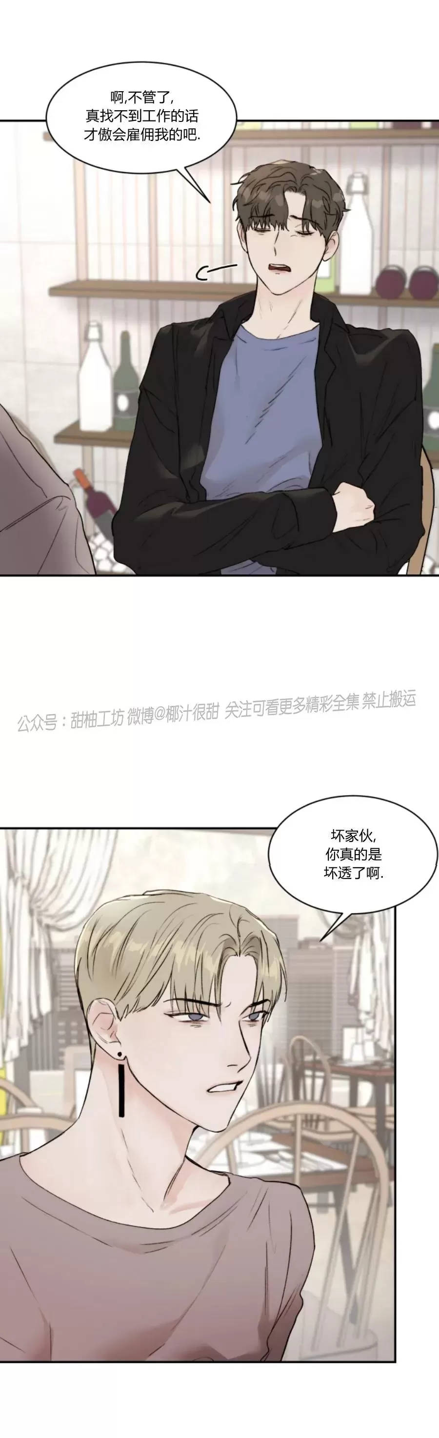 说到就到/恶魔的低语贝勒爷漫画漫画,第32话3图