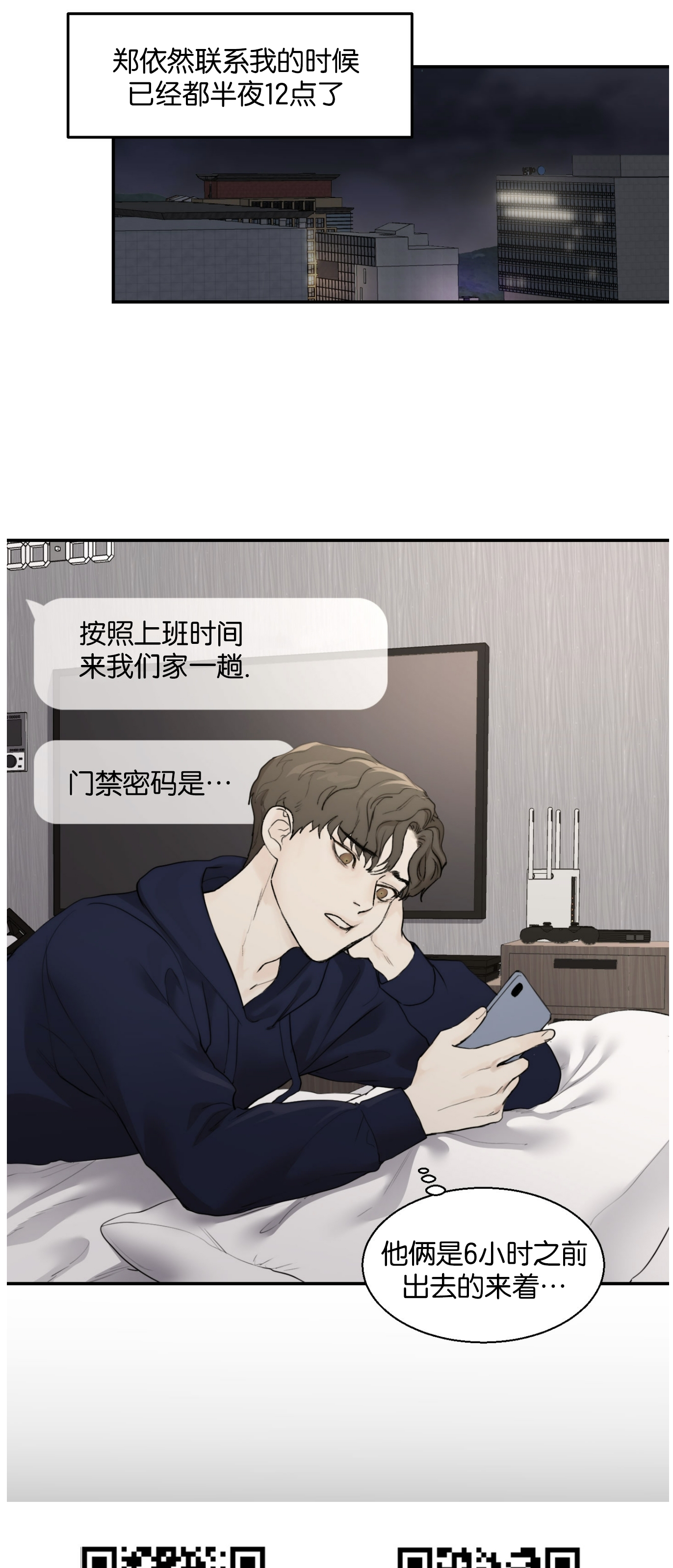 说到就到恶魔的低语漫画漫画,第12话1图