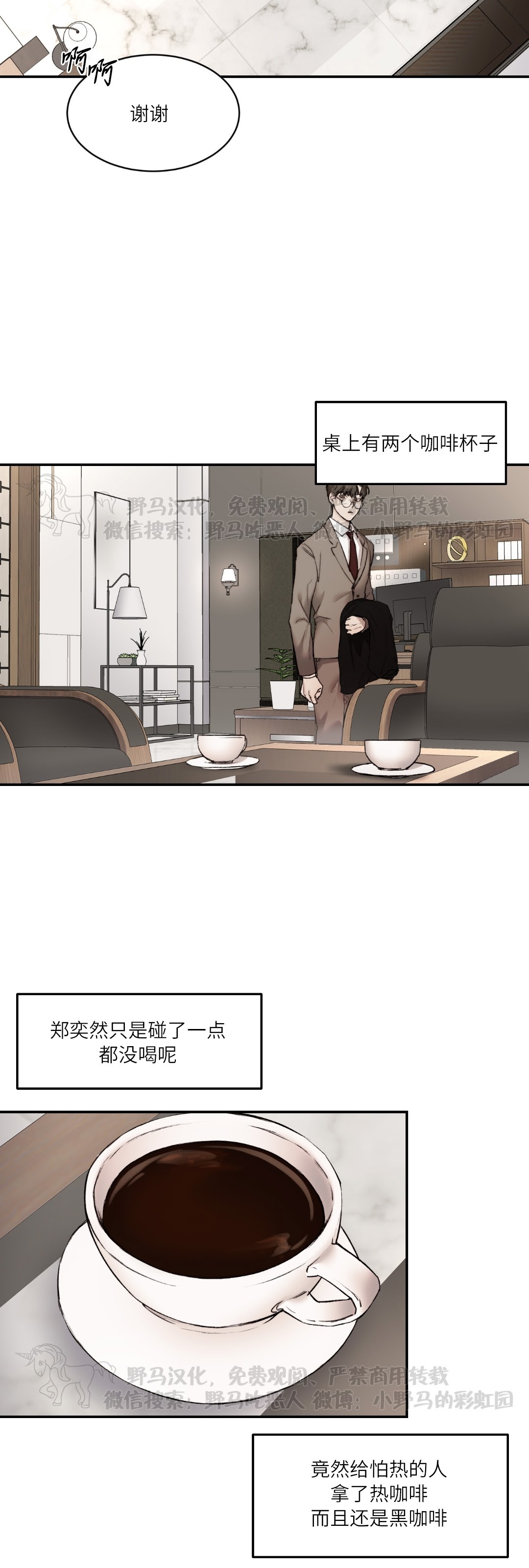 说到就到恶魔的低语实体书漫画,第22话4图
