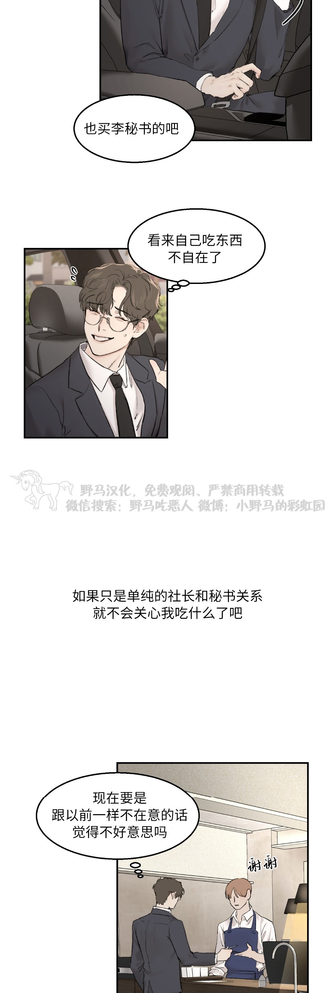 说到就到绘本漫画,第10话3图
