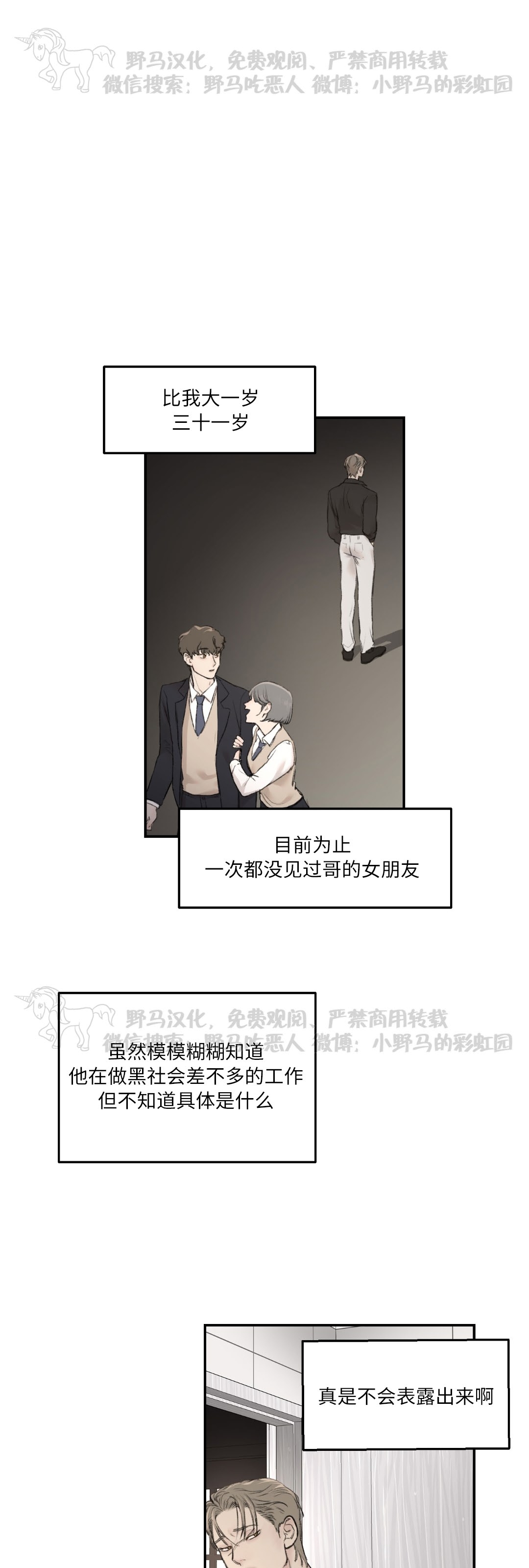 说到就到/恶魔的低语漫画,第10话2图