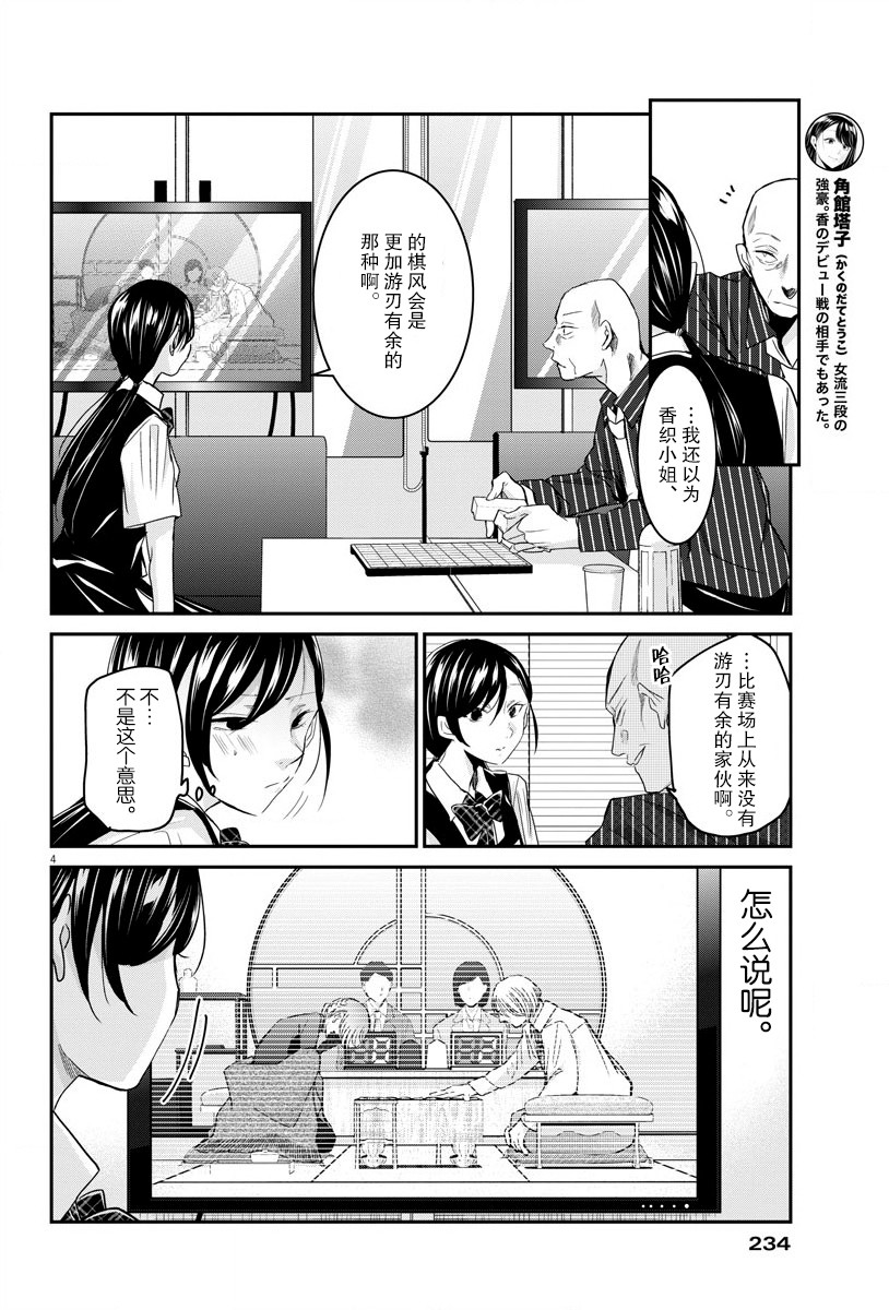 永世少女的战斗方式漫画,第21话战斗方法4图