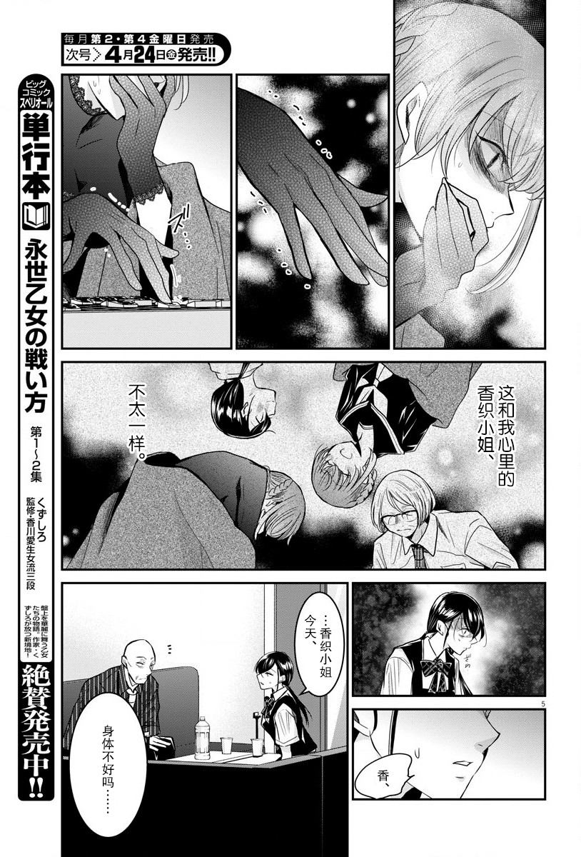 永世少女的战斗方式漫画,第21话战斗方法5图